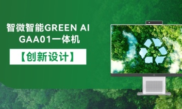 【 Smart GREEN Health 】 Innovative design of Smart Micro Smart GREEN AI GAA01 all-in-one machine
